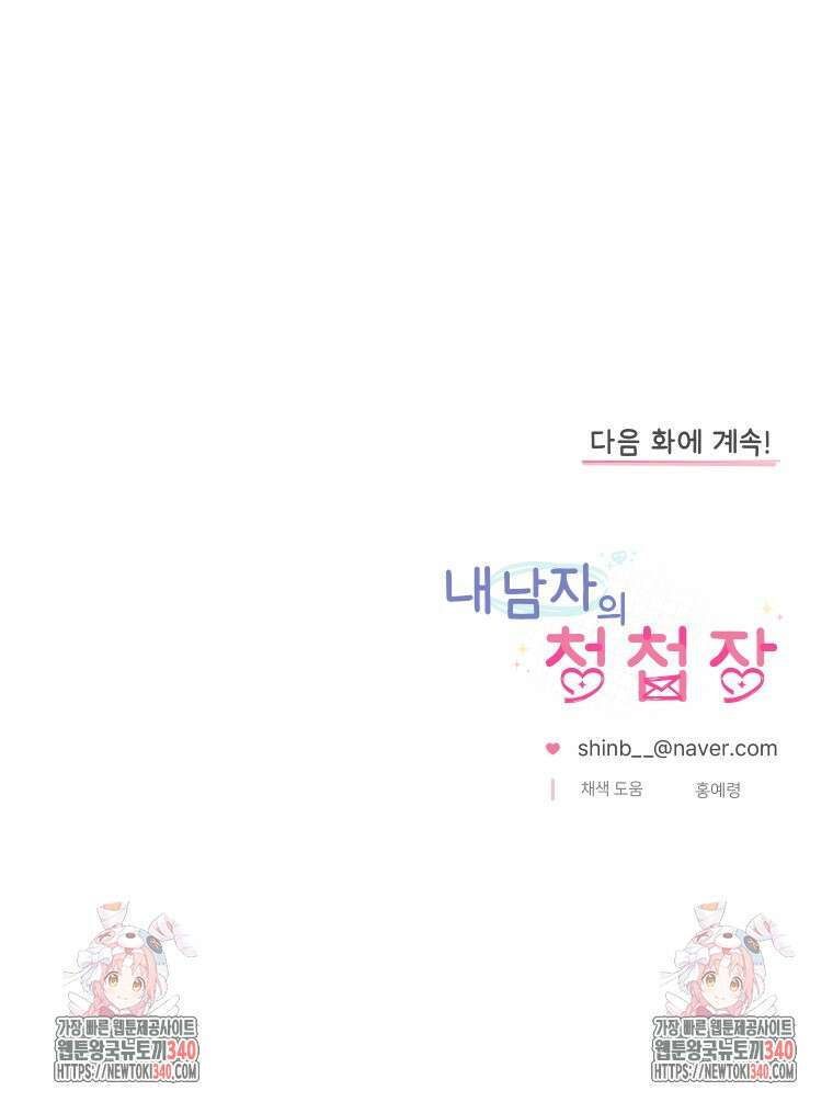 내 남자의 청첩장 62화 90