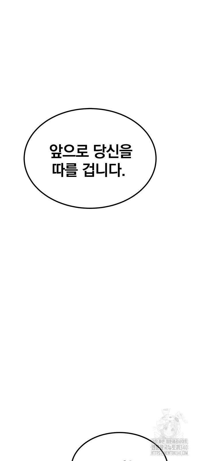 분신으로 자동사냥 97화 5