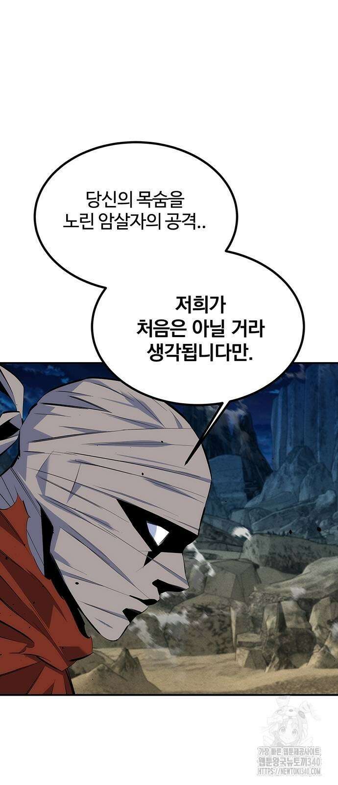 분신으로 자동사냥 97화 8
