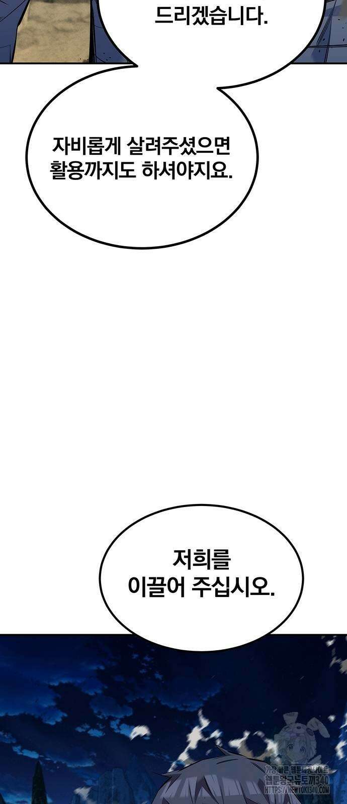 분신으로 자동사냥 97화 11