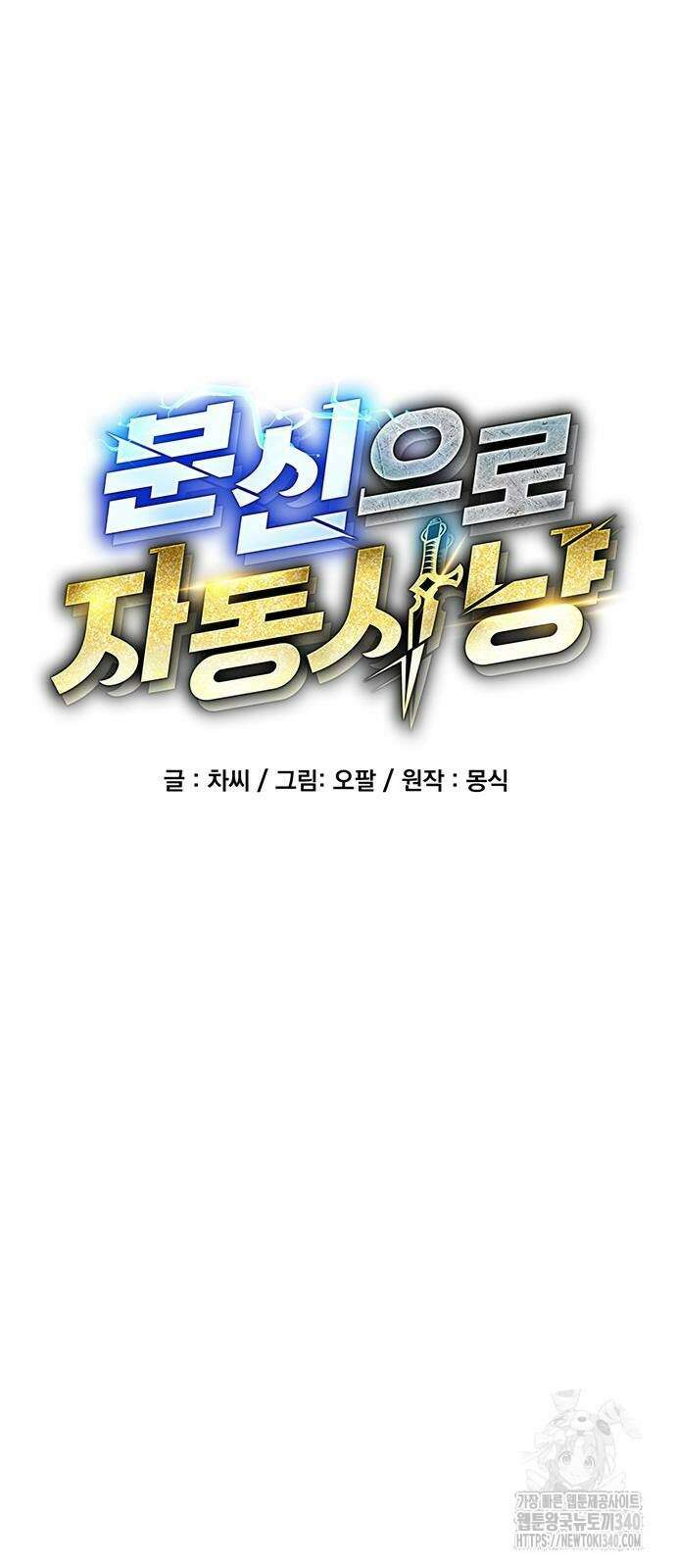 분신으로 자동사냥 97화 13