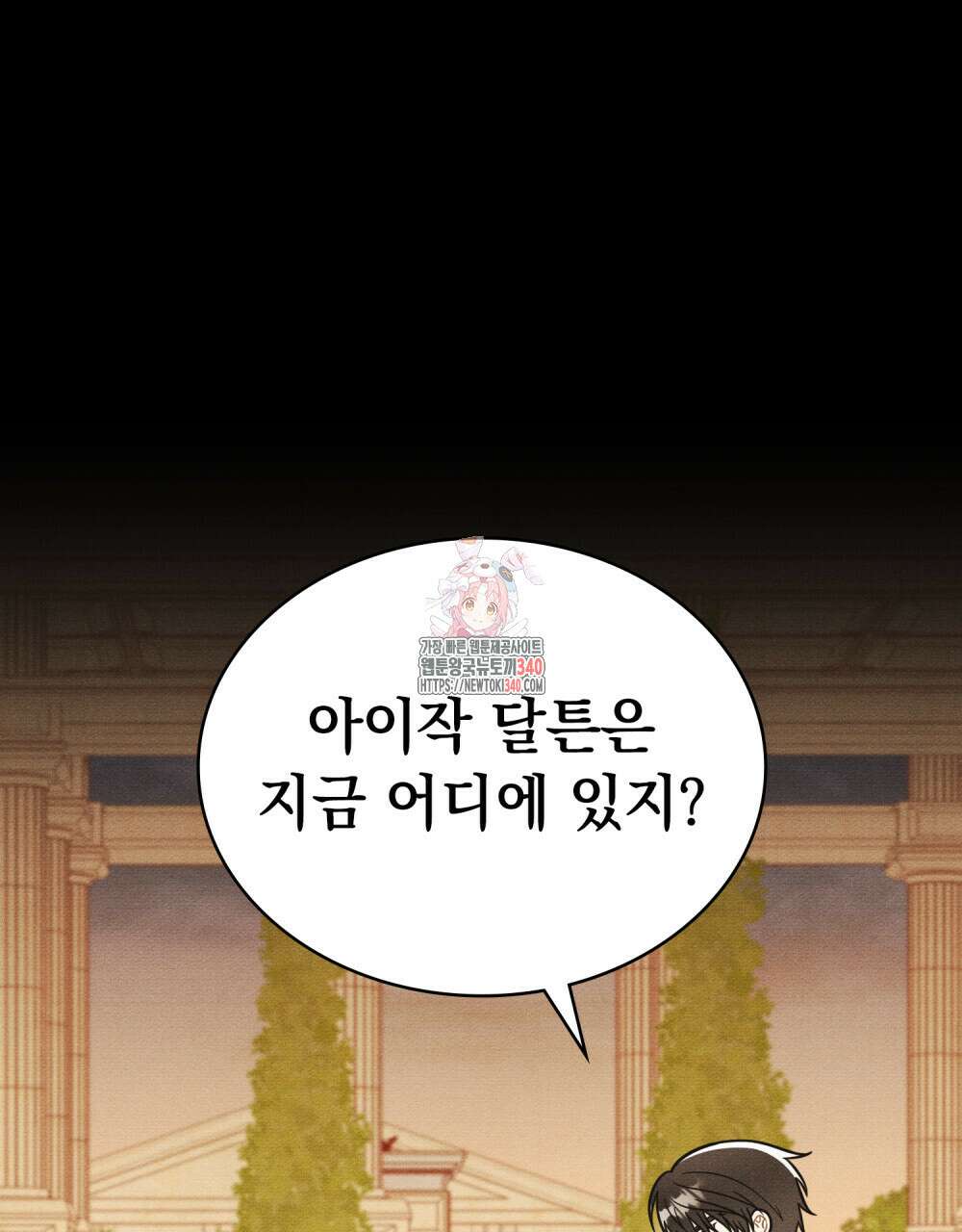 공작님, 우리 목욕합시다! 60화 1