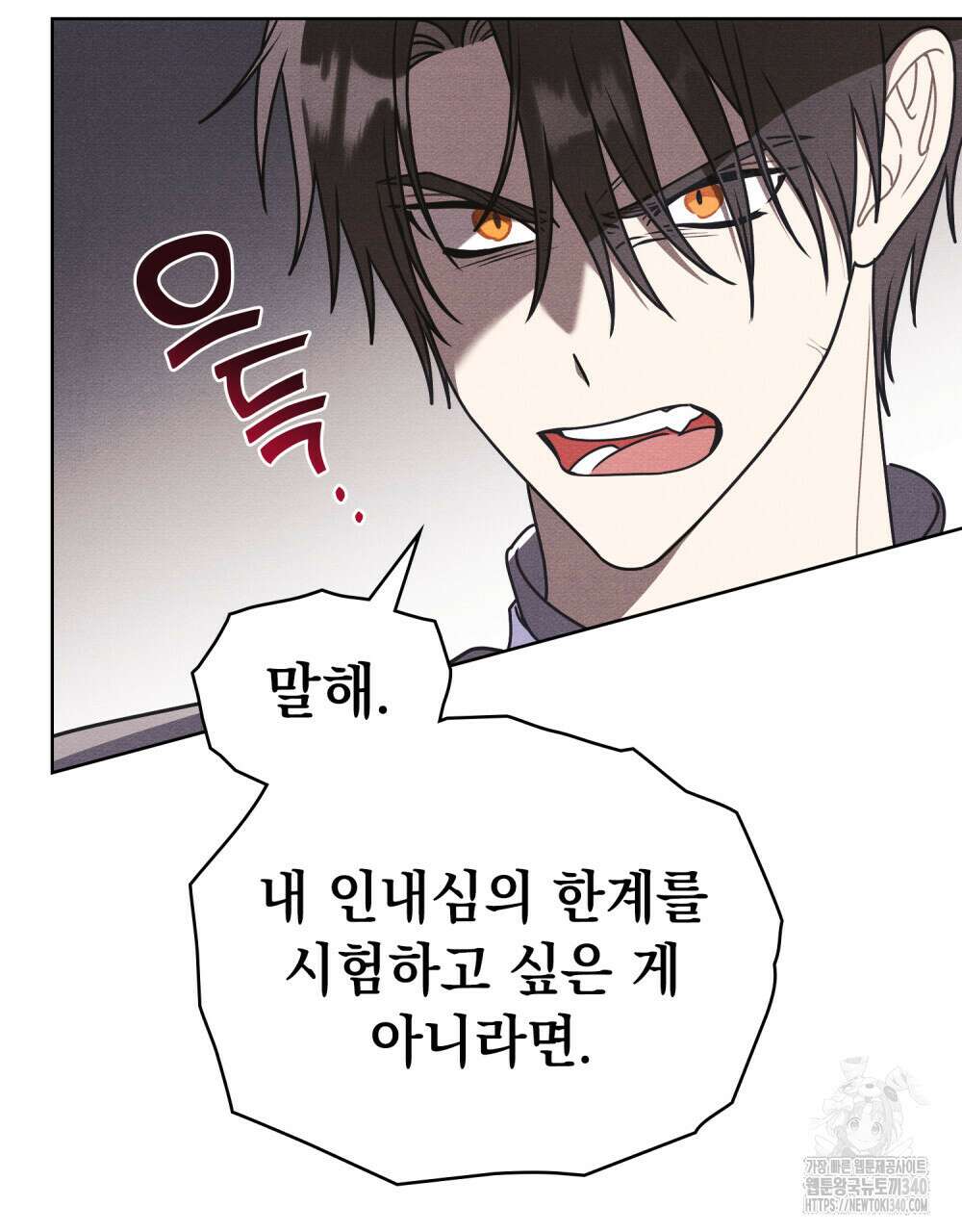 공작님, 우리 목욕합시다! 60화 3