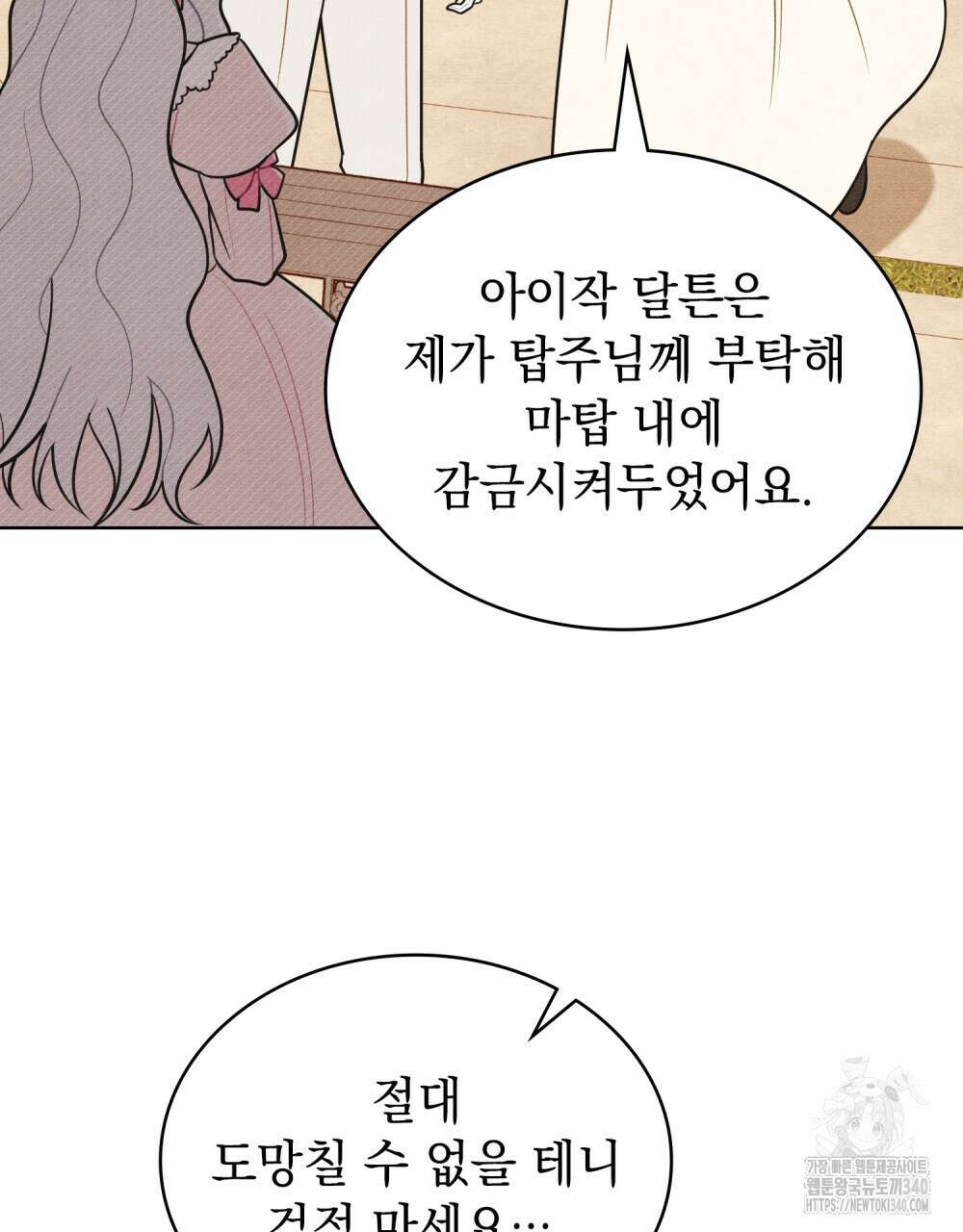 공작님, 우리 목욕합시다! 60화 6
