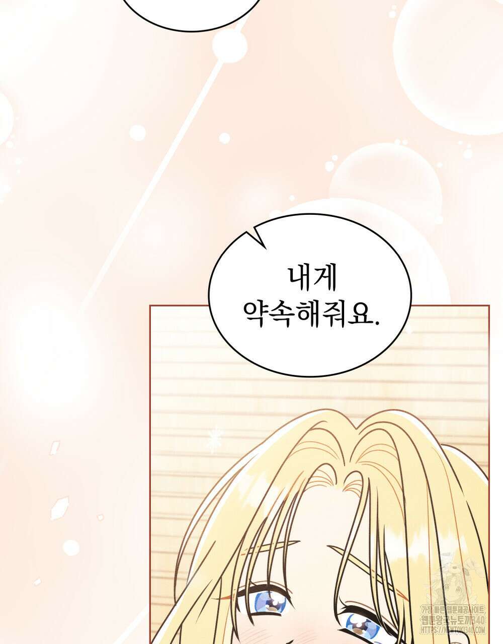 공작님, 우리 목욕합시다! 60화 12