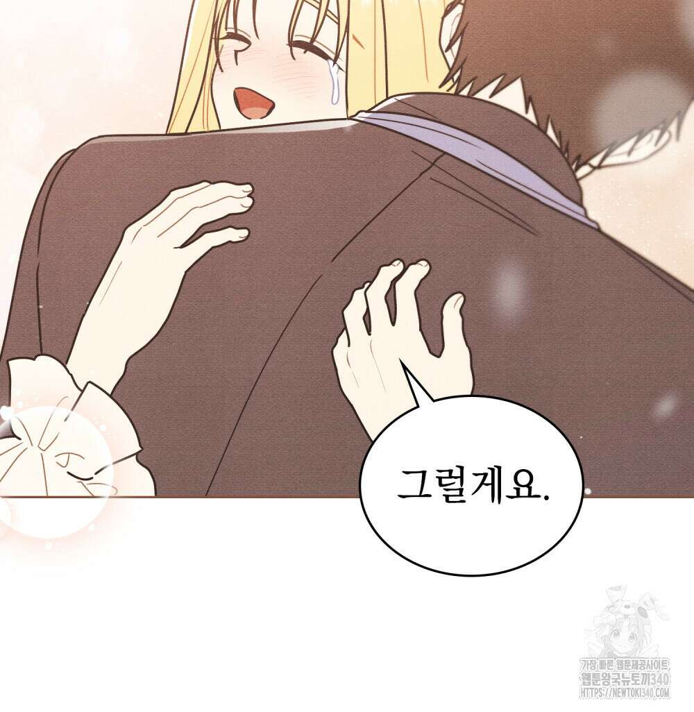 공작님, 우리 목욕합시다! 60화 16