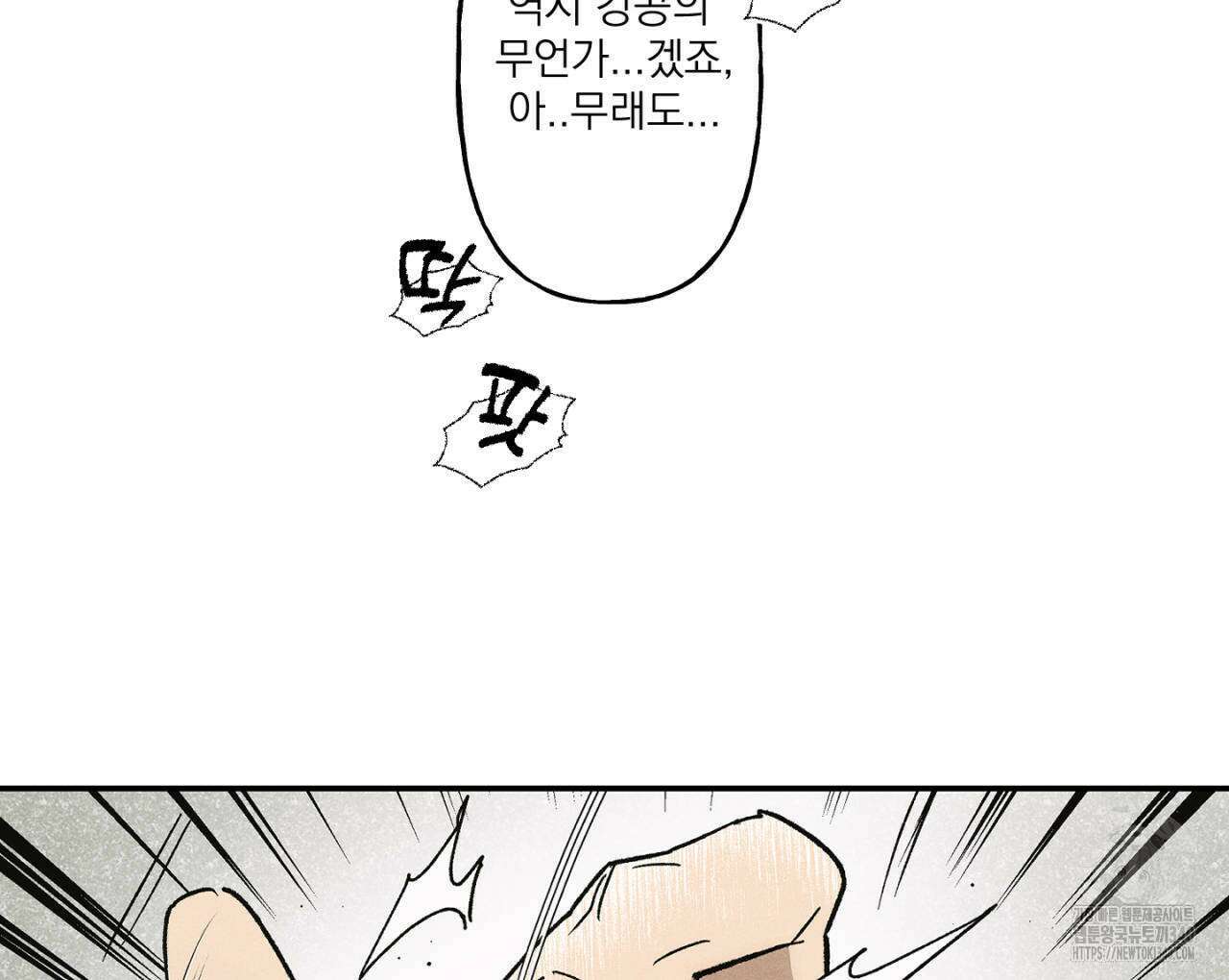 100일 뒤 강공이 되는 남자 40화 16