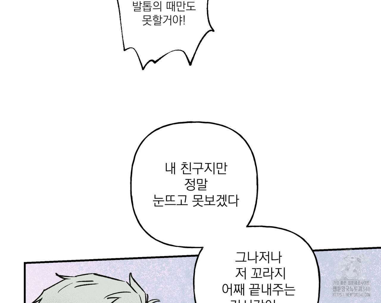 100일 뒤 강공이 되는 남자 40화 30