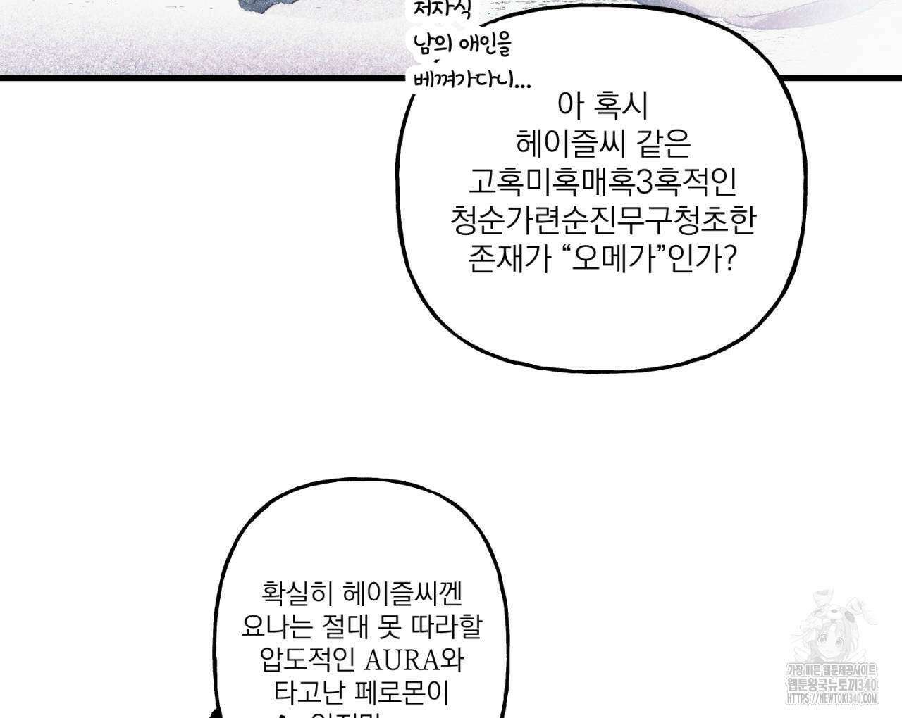 100일 뒤 강공이 되는 남자 40화 34