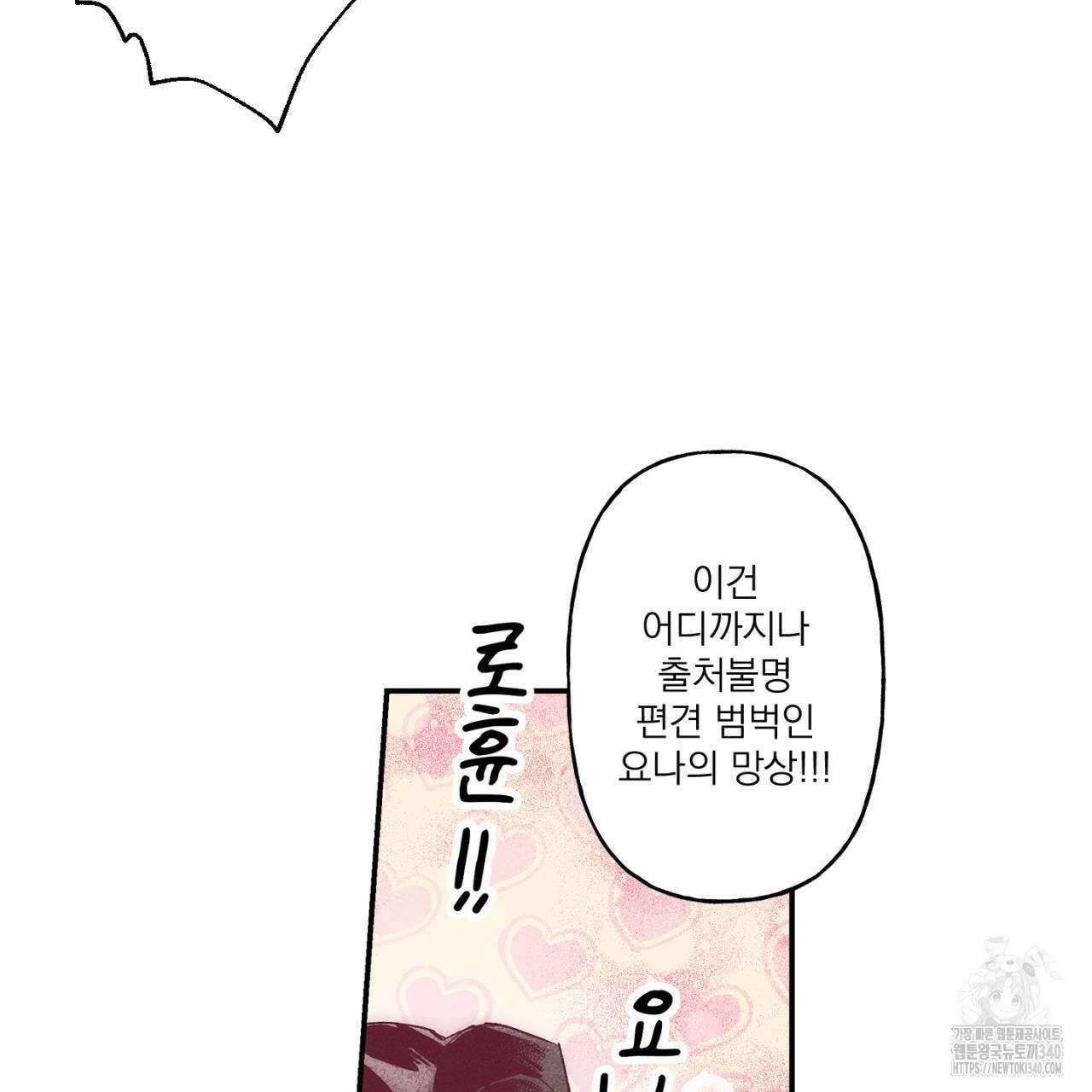 100일 뒤 강공이 되는 남자 40화 37