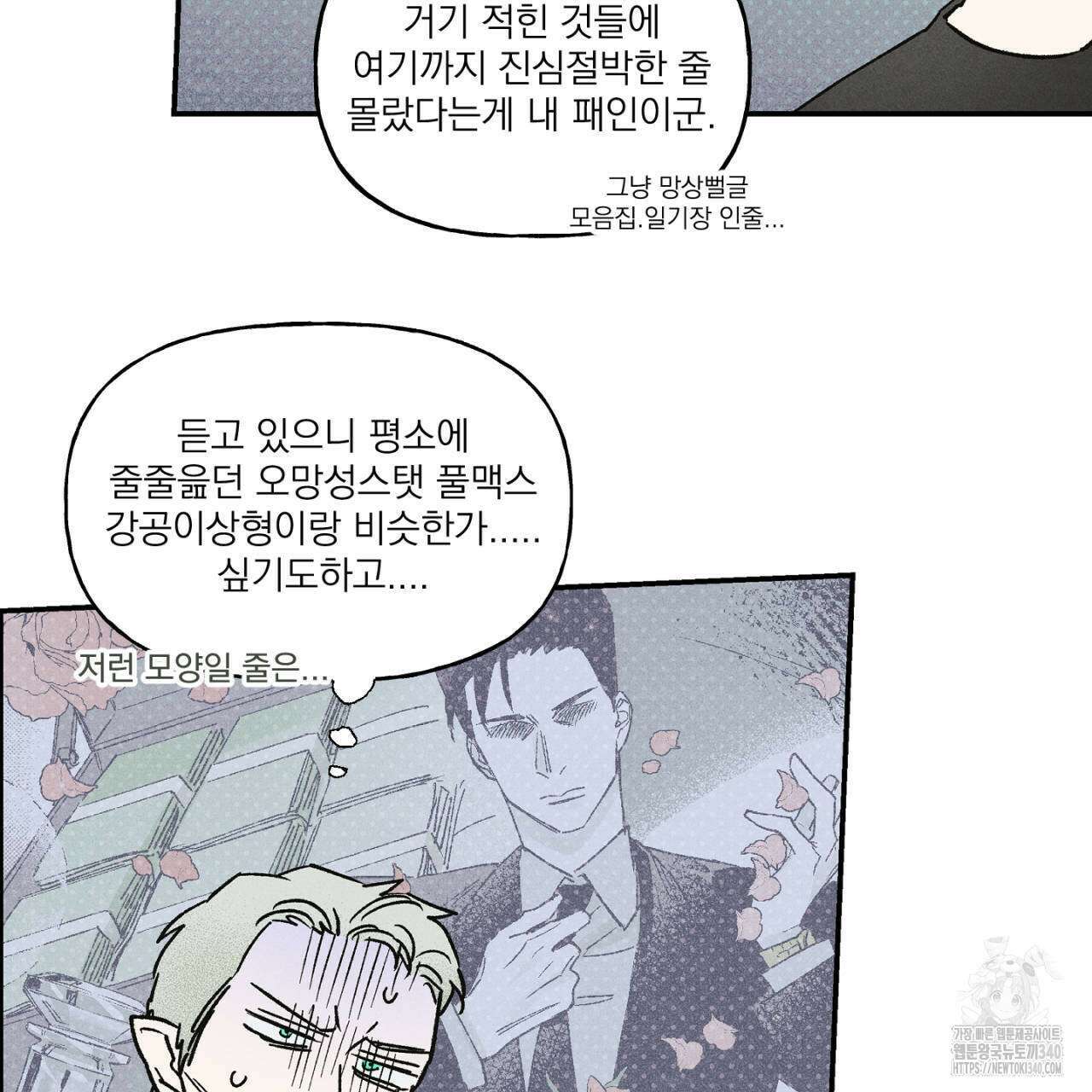 100일 뒤 강공이 되는 남자 40화 43