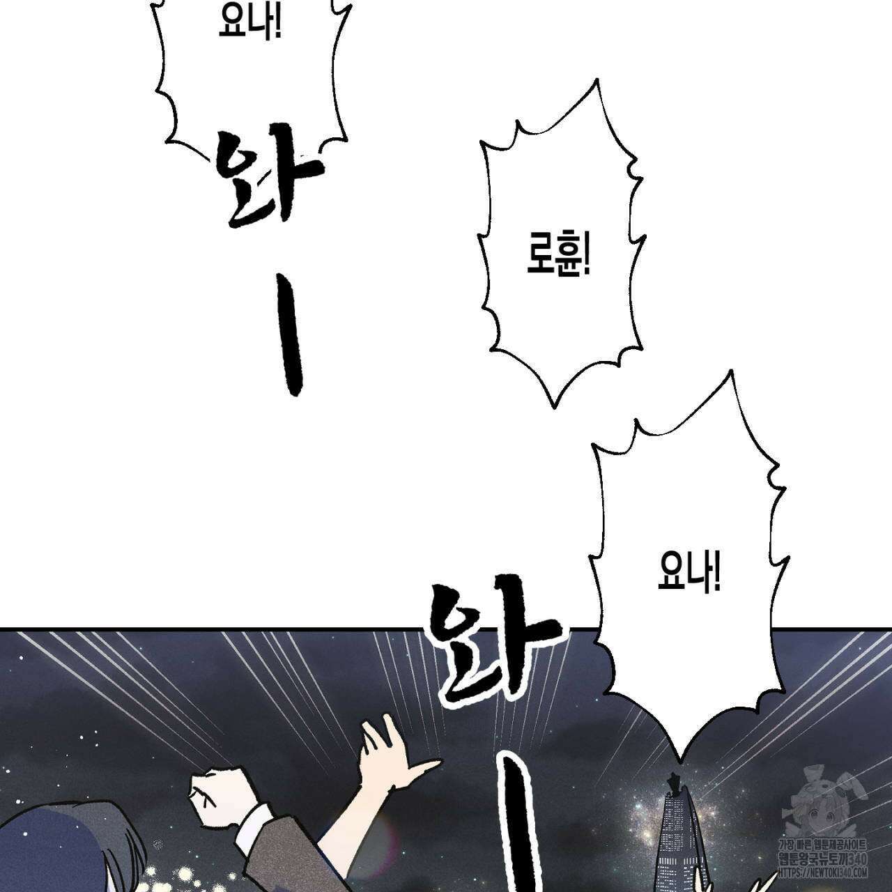100일 뒤 강공이 되는 남자 40화 45