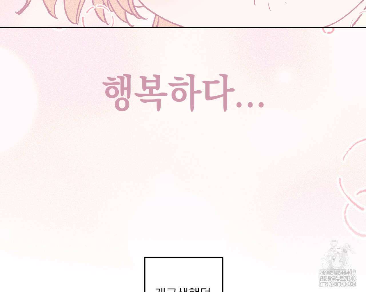 100일 뒤 강공이 되는 남자 40화 50