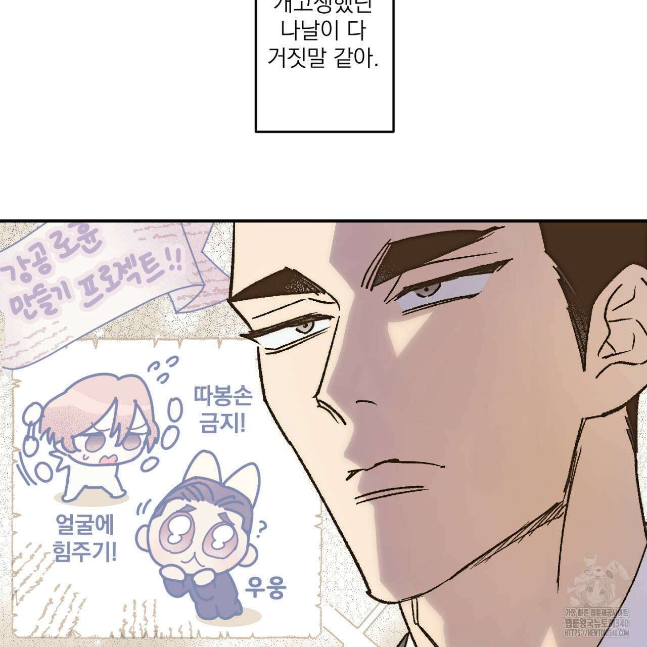 100일 뒤 강공이 되는 남자 40화 51