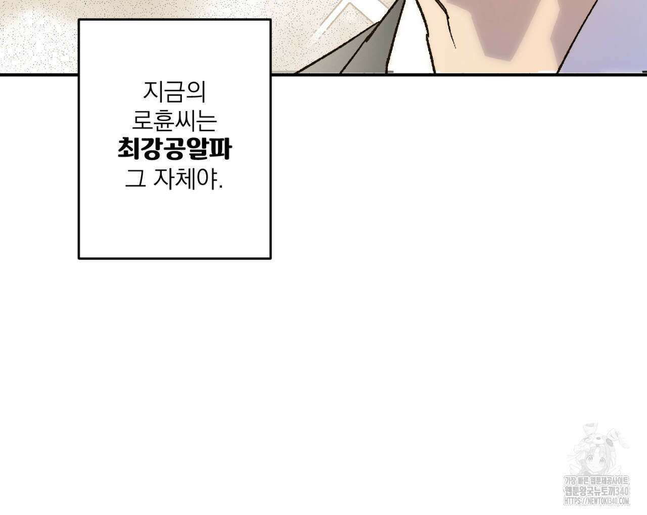 100일 뒤 강공이 되는 남자 40화 52