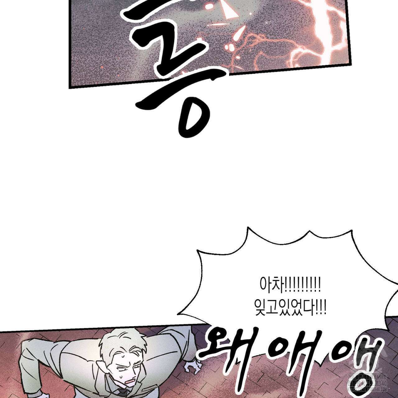 100일 뒤 강공이 되는 남자 40화 65