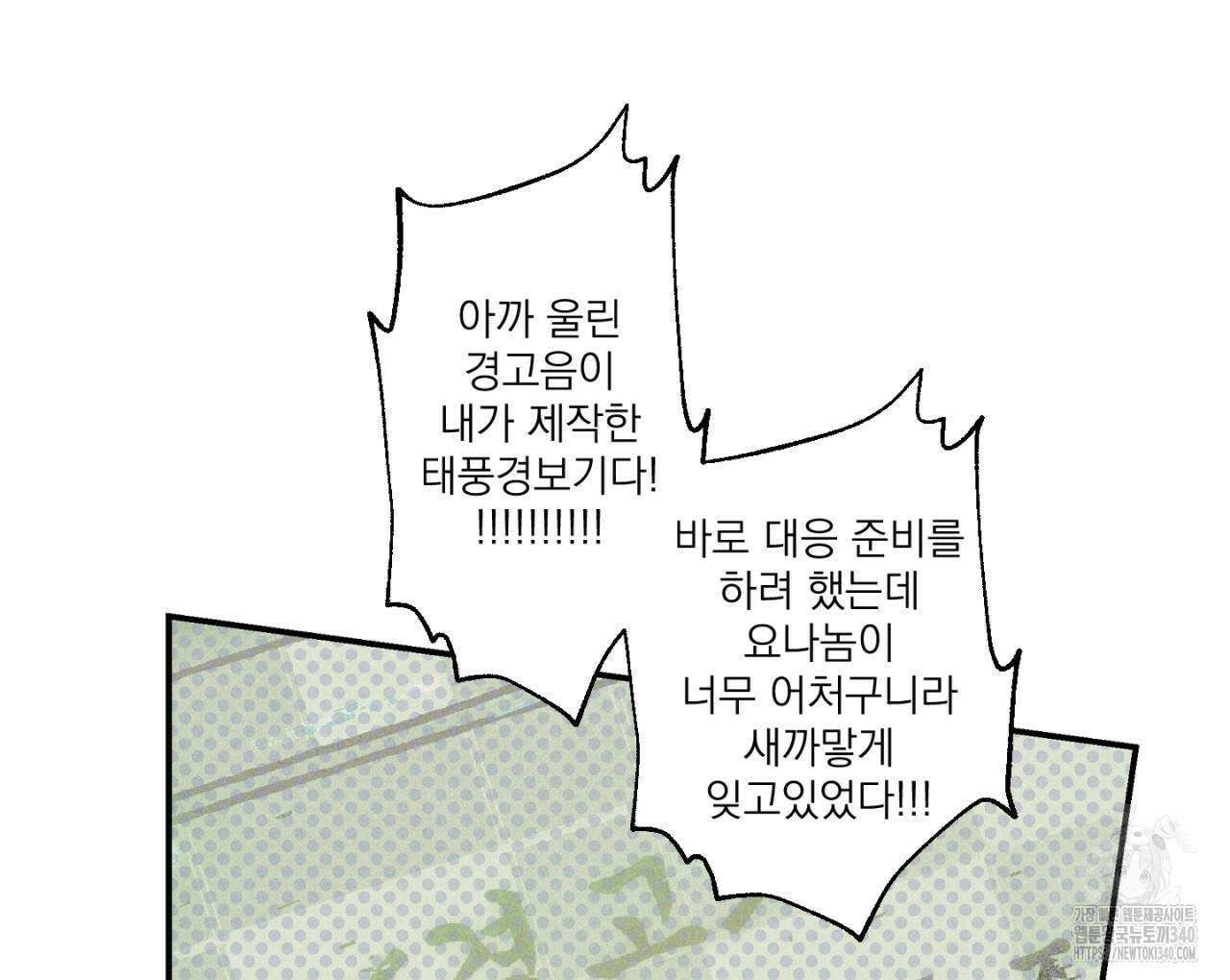 100일 뒤 강공이 되는 남자 40화 68