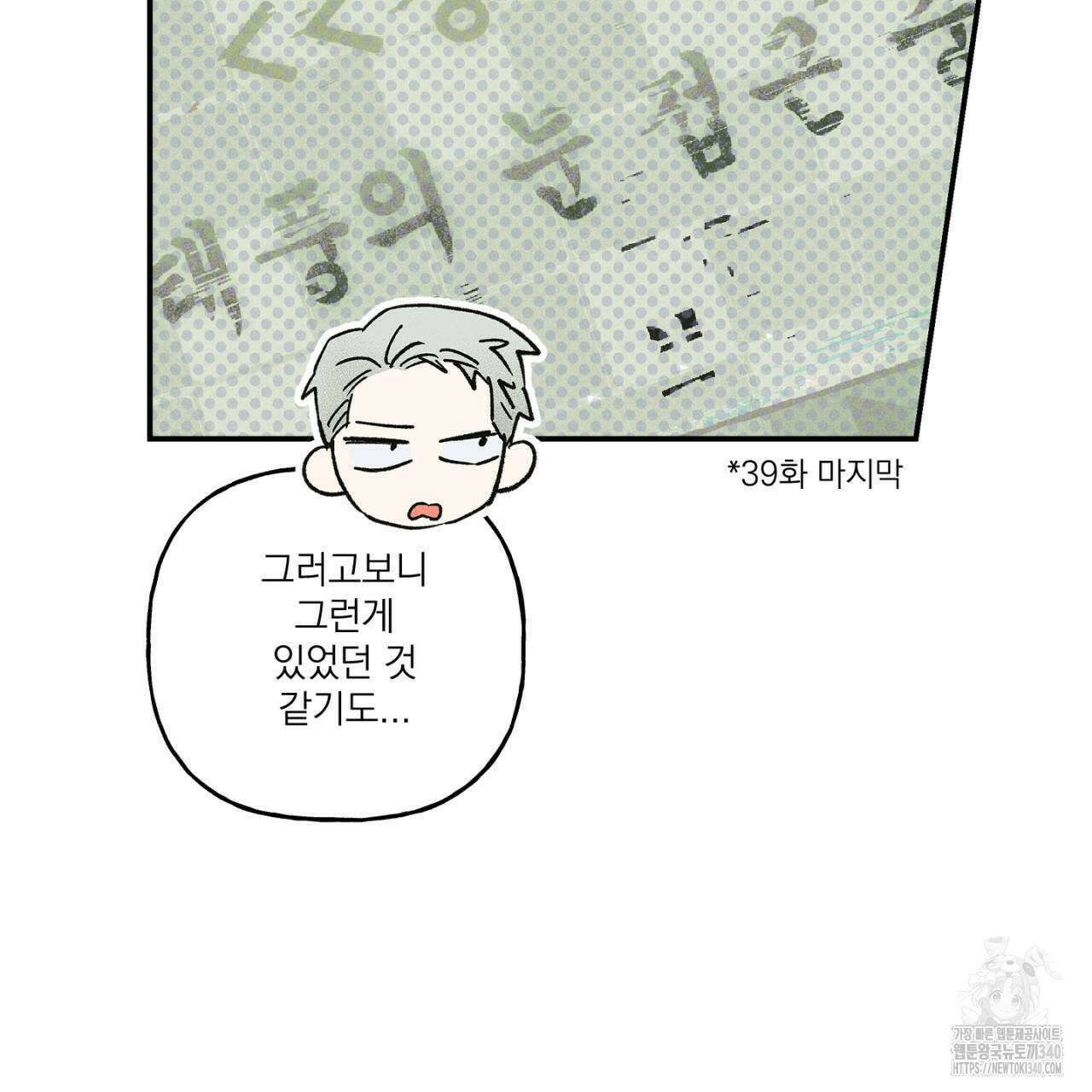 100일 뒤 강공이 되는 남자 40화 69