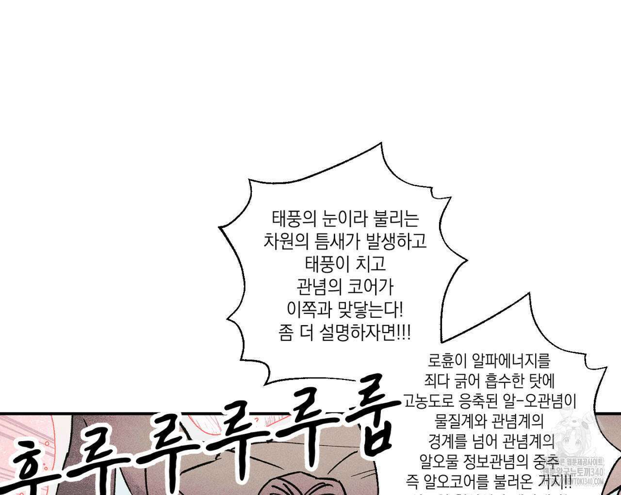 100일 뒤 강공이 되는 남자 40화 70