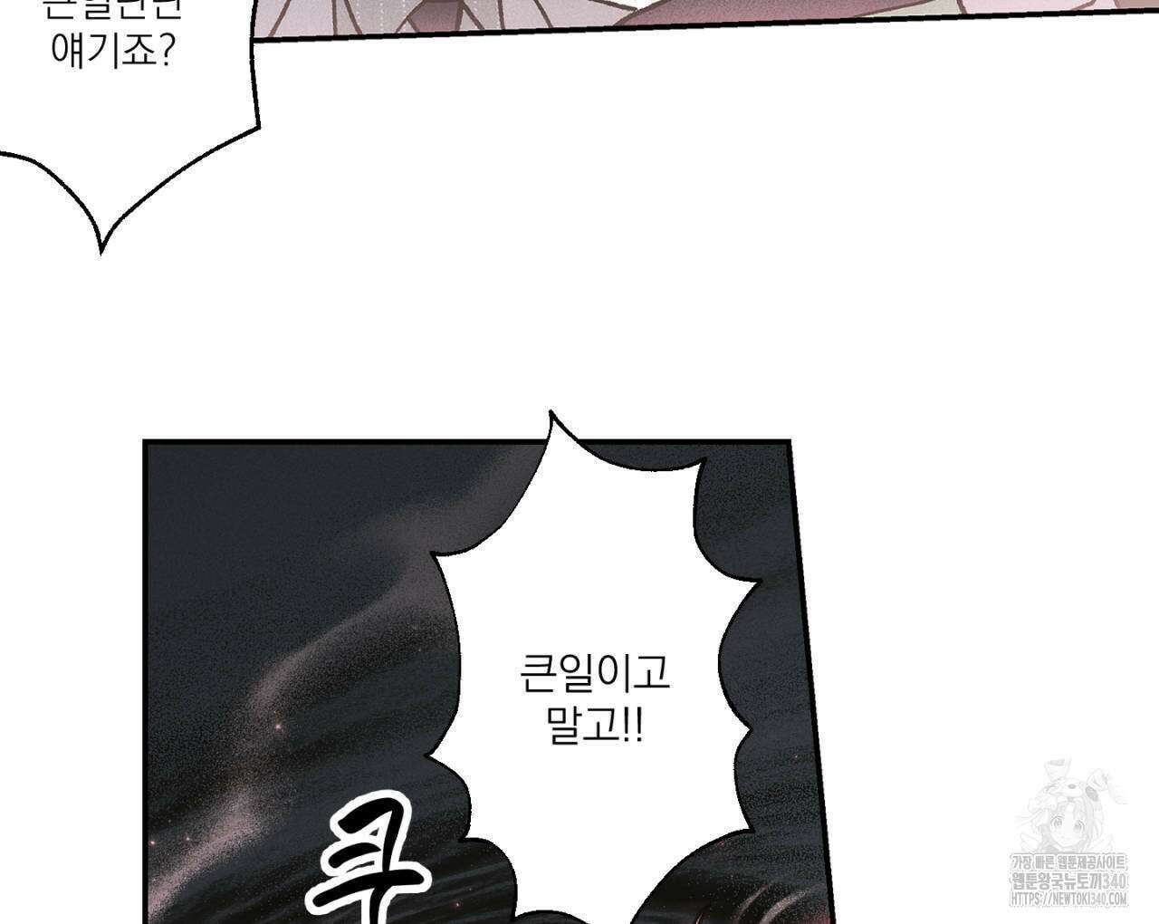 100일 뒤 강공이 되는 남자 40화 72