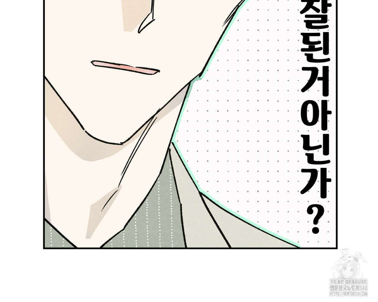 100일 뒤 강공이 되는 남자 40화 78