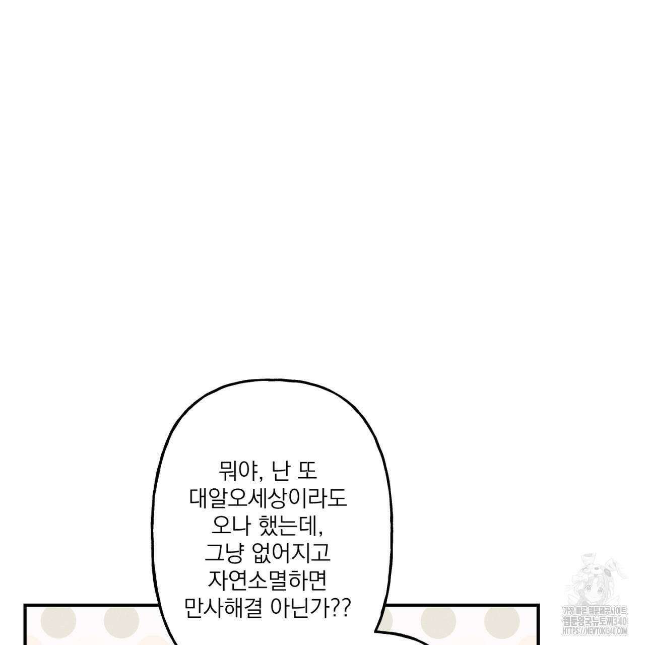 100일 뒤 강공이 되는 남자 40화 79