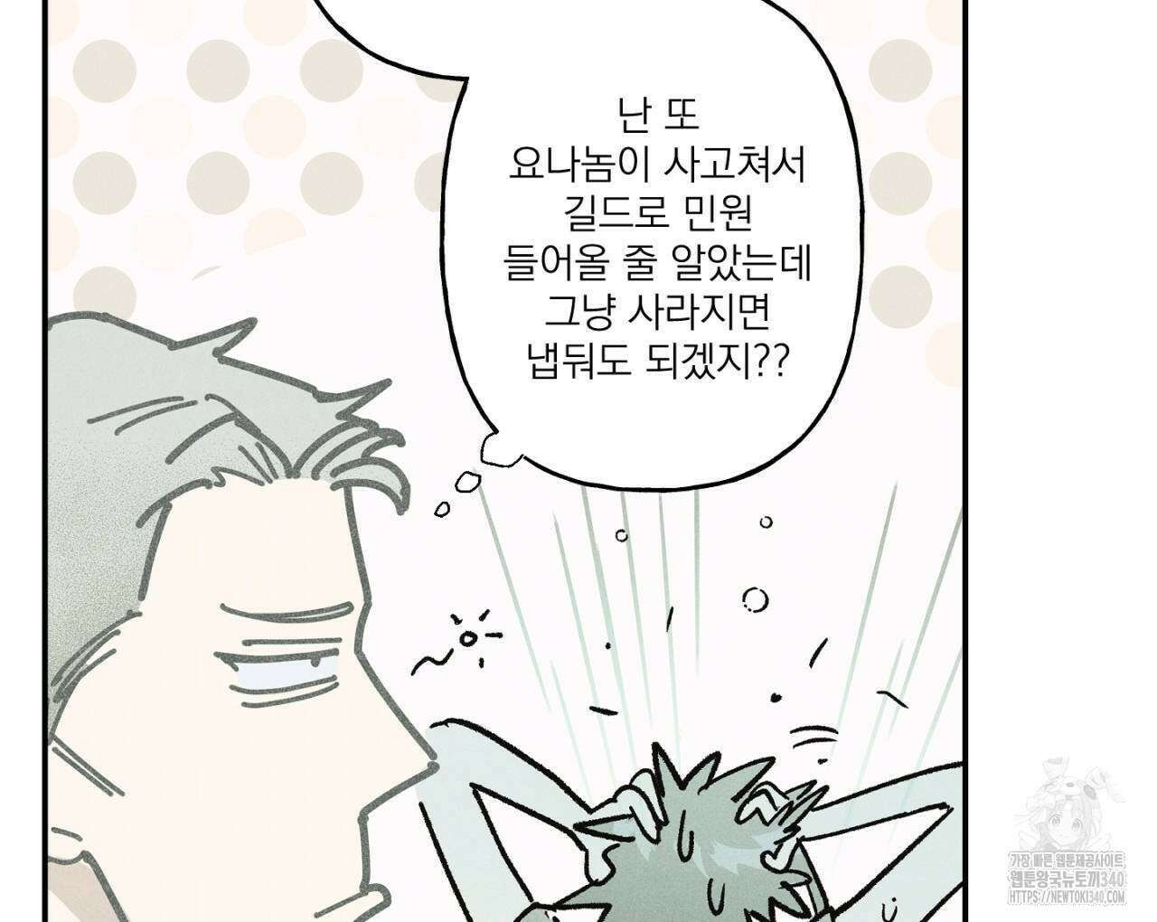 100일 뒤 강공이 되는 남자 40화 80