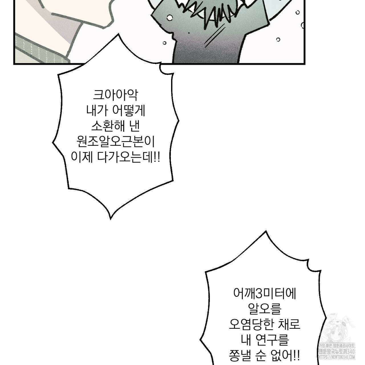 100일 뒤 강공이 되는 남자 40화 81