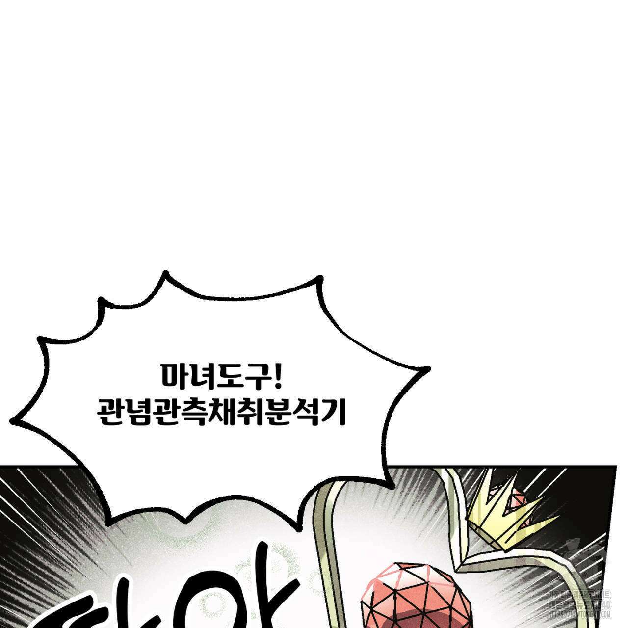 100일 뒤 강공이 되는 남자 40화 85