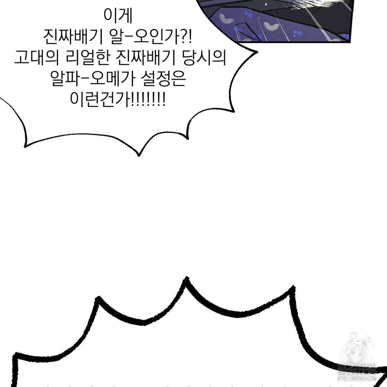 100일 뒤 강공이 되는 남자 40화 95