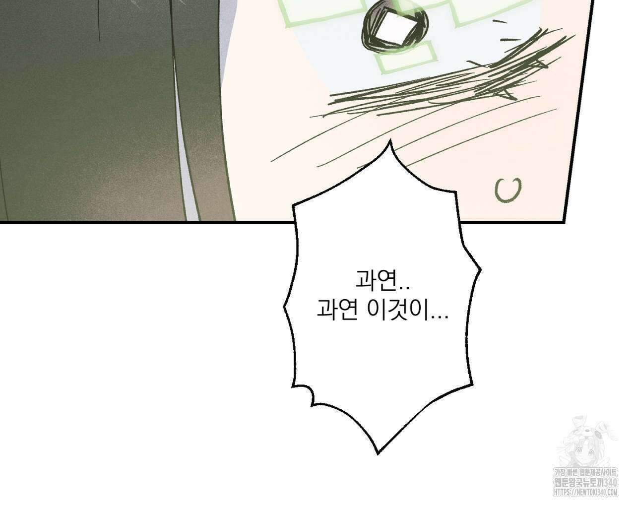 100일 뒤 강공이 되는 남자 40화 104