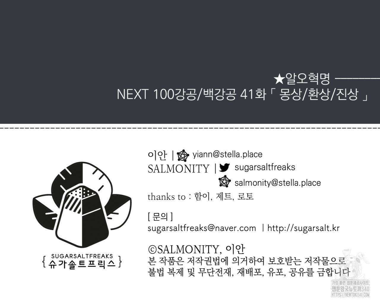 100일 뒤 강공이 되는 남자 40화 134