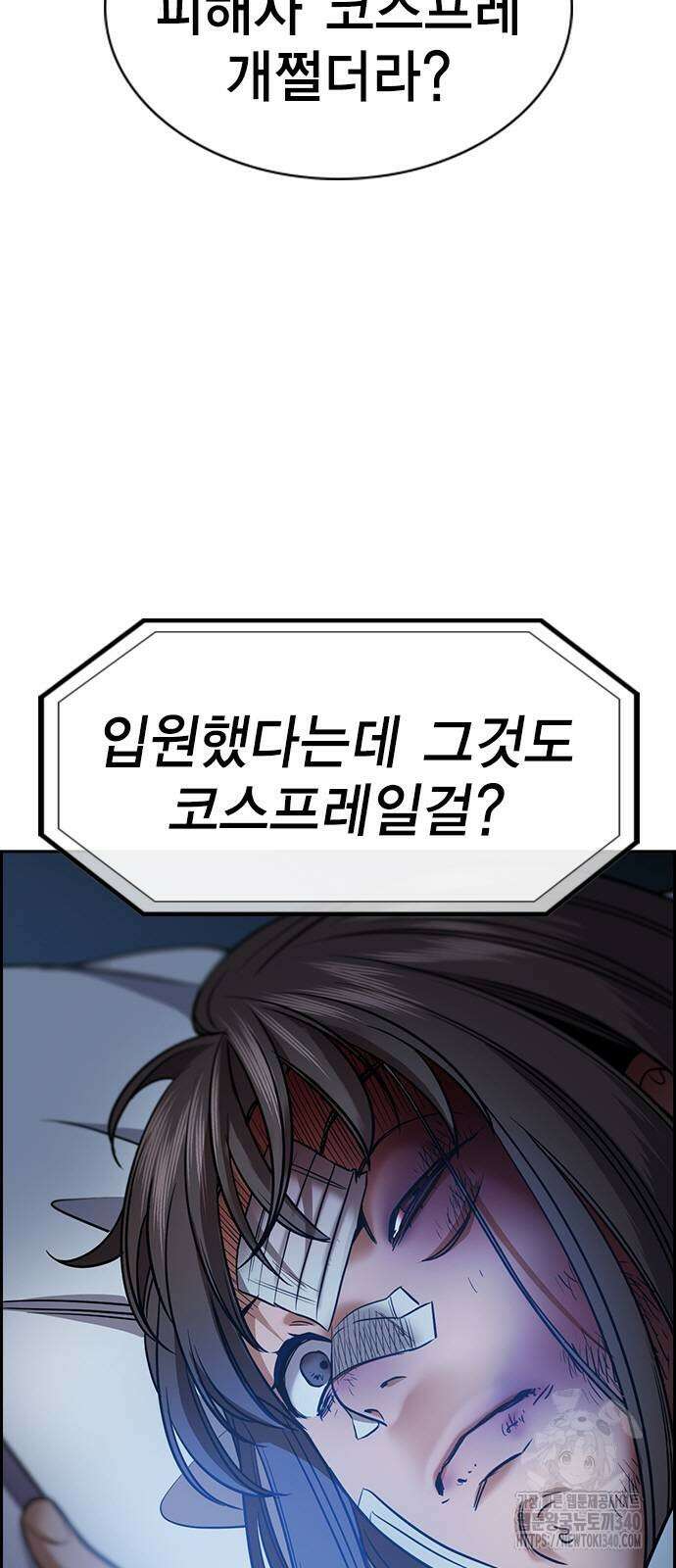 참교육 149화 10