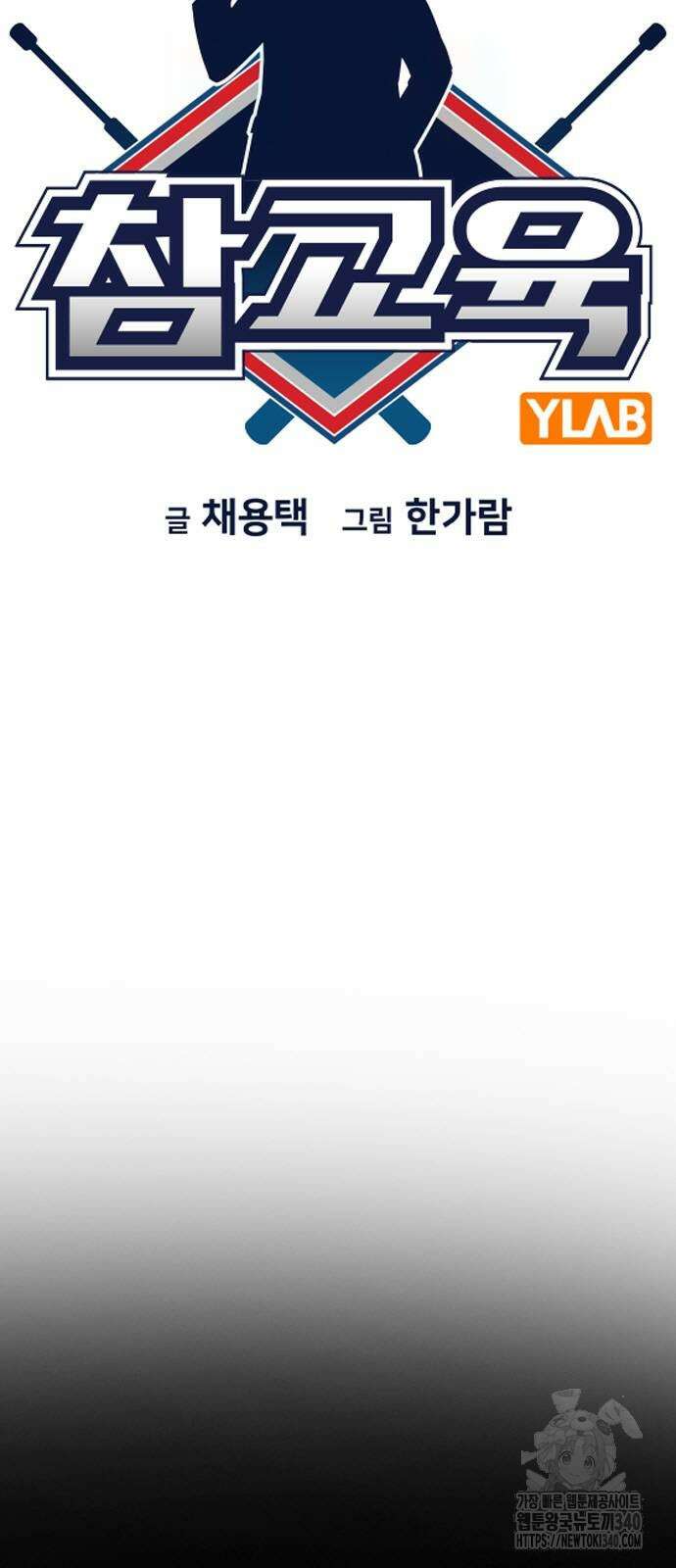 참교육 149화 12