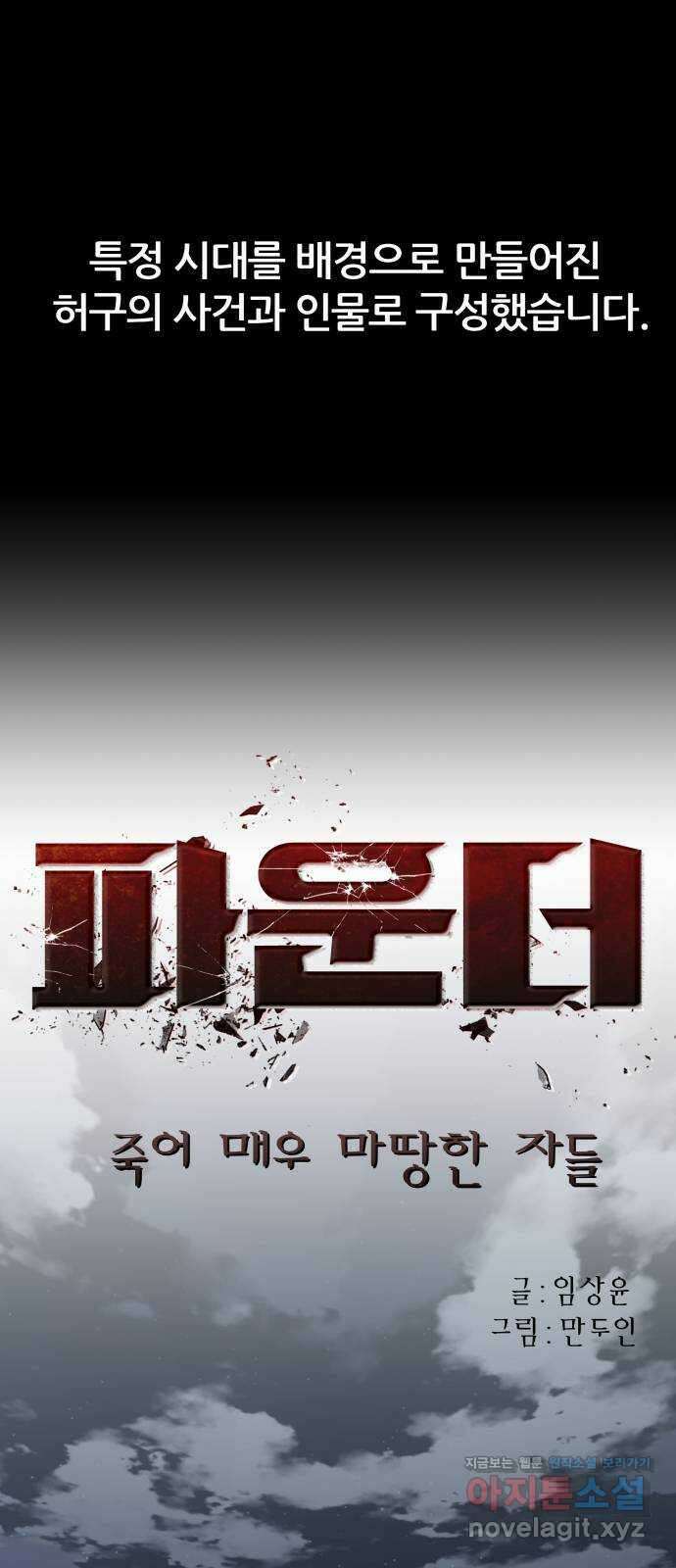 파운더 2부 36화 1