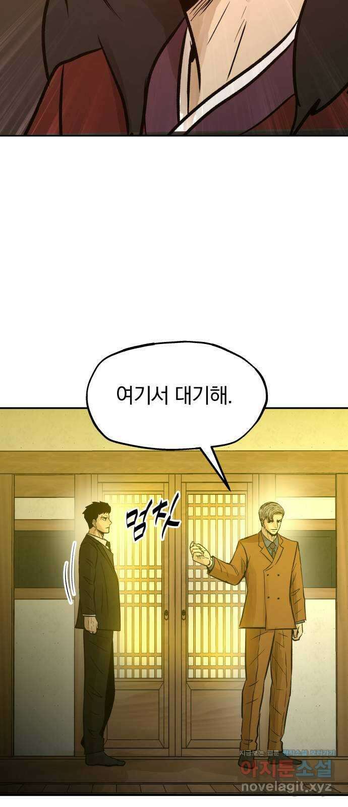 파운더 2부 36화 5