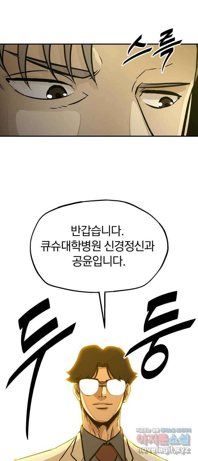 파운더 2부 36화 11