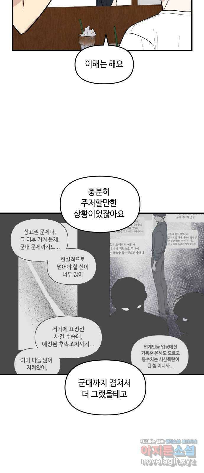 역주행! 128화 11