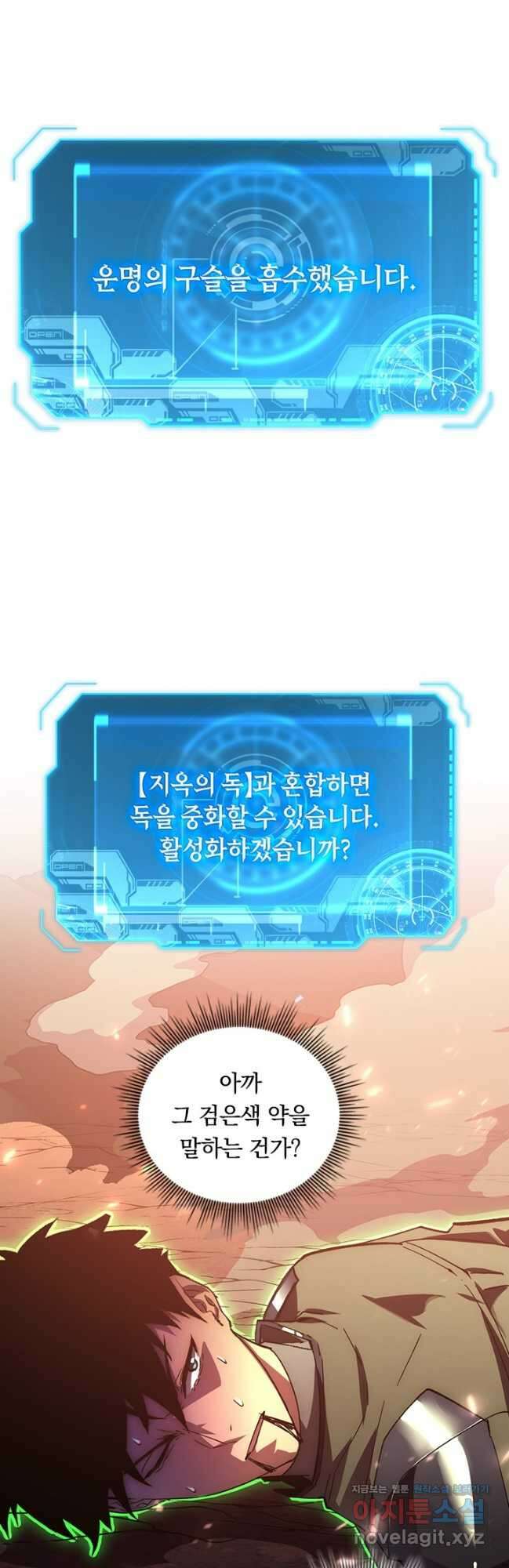 전설 헌터로 키워지는 중입니다 194화 23