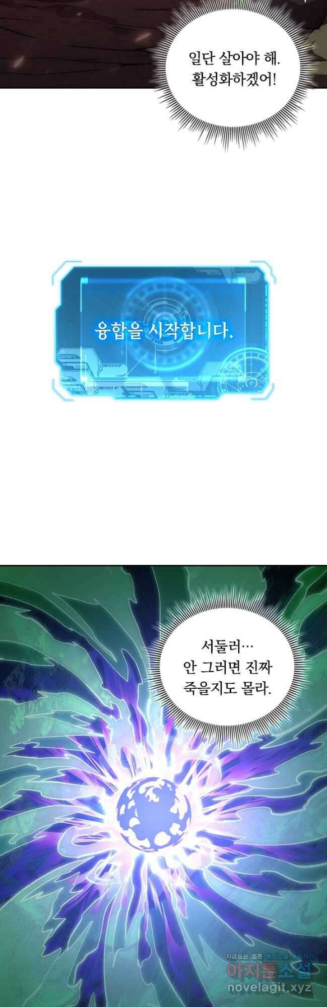 전설 헌터로 키워지는 중입니다 194화 24