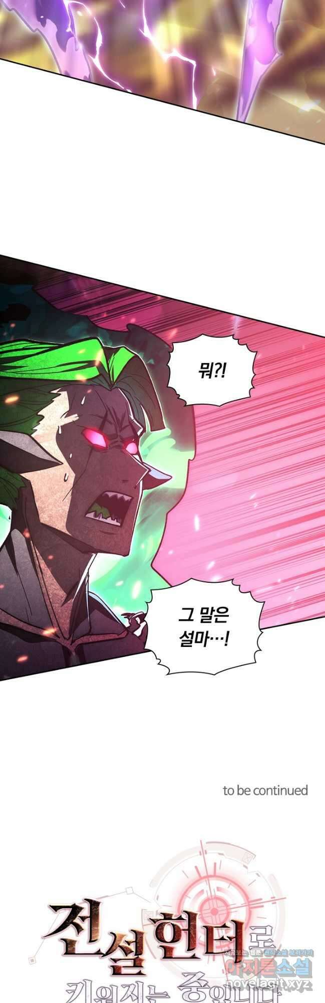 전설 헌터로 키워지는 중입니다 194화 38