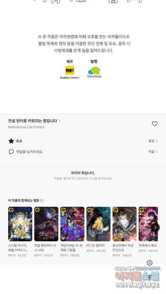 전설 헌터로 키워지는 중입니다 194화 39