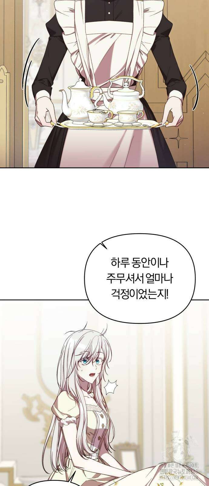 제국 제일의 상속녀가 되었습니다 47화 7