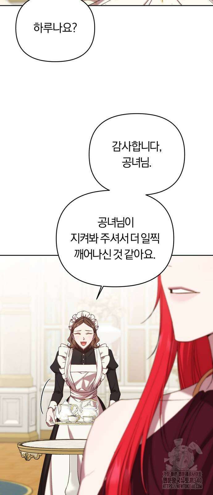 제국 제일의 상속녀가 되었습니다 47화 8