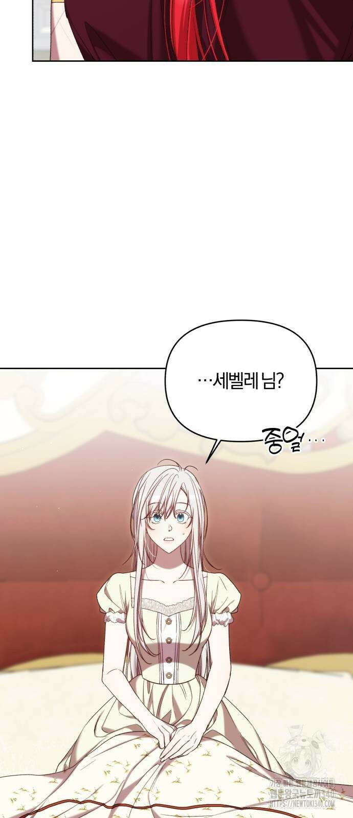 제국 제일의 상속녀가 되었습니다 47화 10