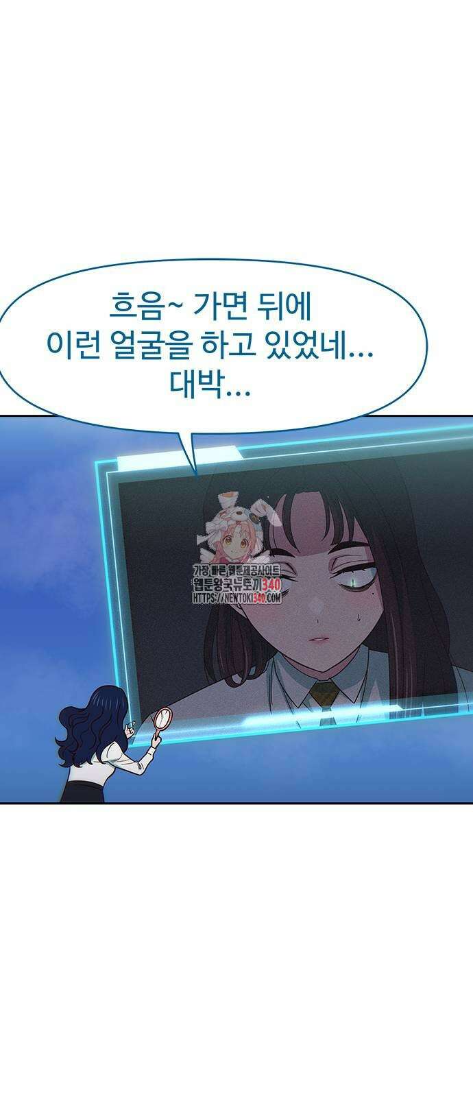여고생이 신인데 나만 괴롭힘 23화 1