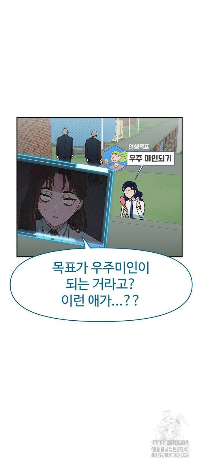 여고생이 신인데 나만 괴롭힘 23화 3