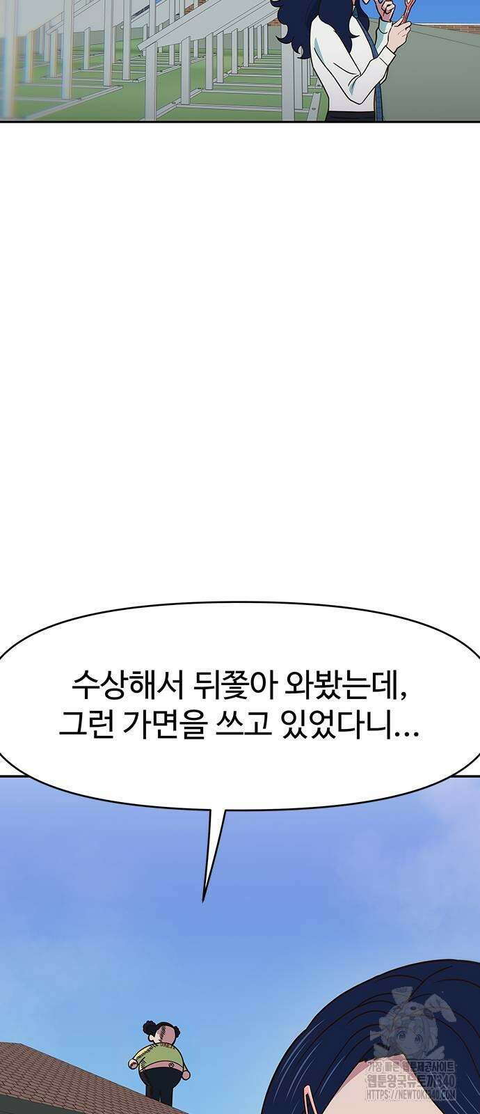 여고생이 신인데 나만 괴롭힘 23화 5