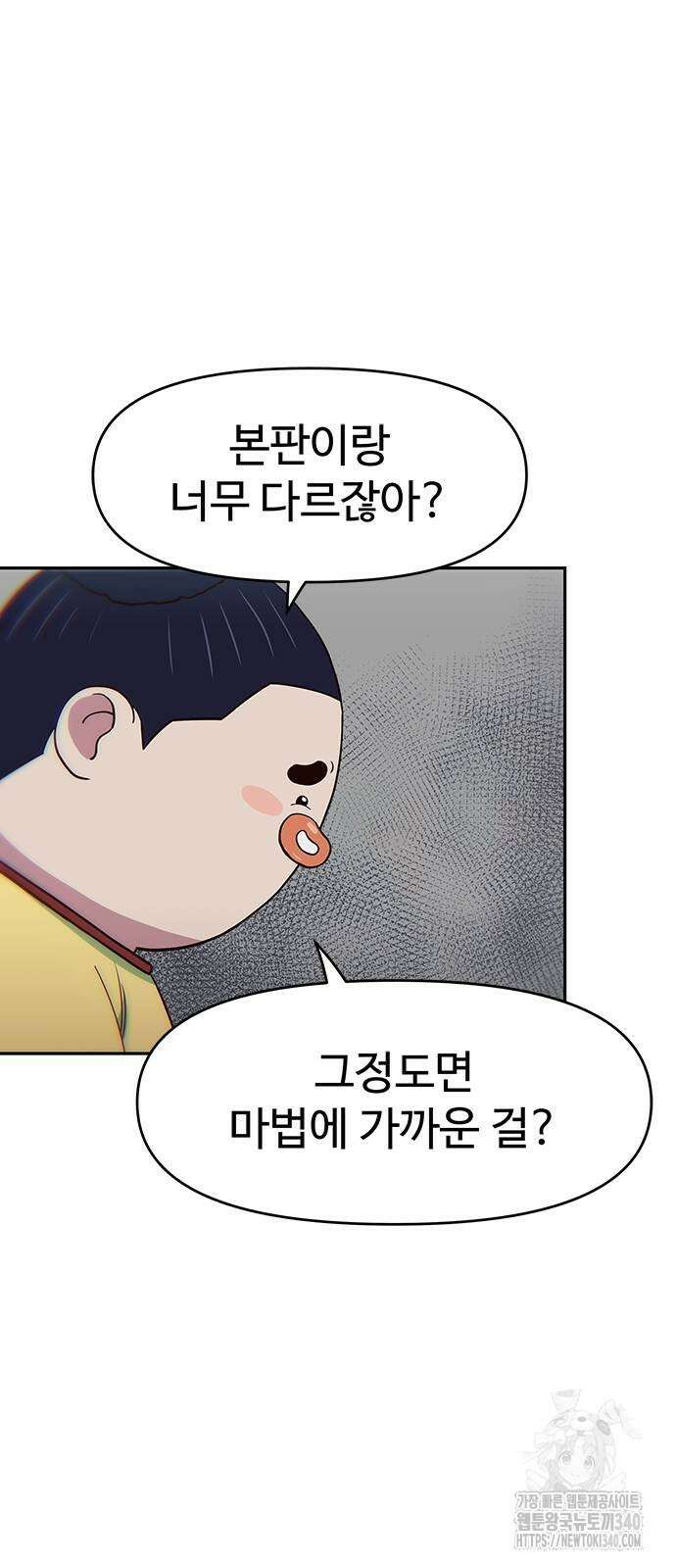 여고생이 신인데 나만 괴롭힘 23화 8