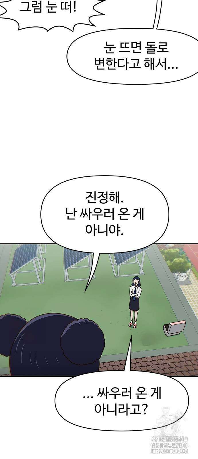 여고생이 신인데 나만 괴롭힘 23화 11